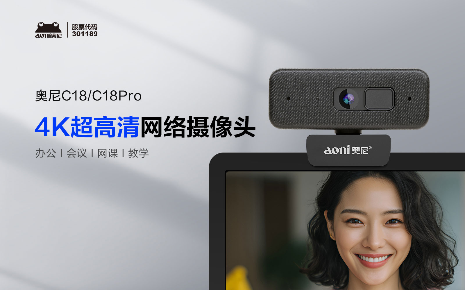 全场景高效协作利器 奥尼4K超清网络摄像头上新 全场景高效协作利器 奥尼4K超清网络摄像头上新