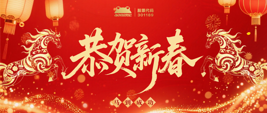 新春贺信 | 用变革铸内功,以AI赢突破 新春贺信 | 用变革铸内功,以AI赢突破