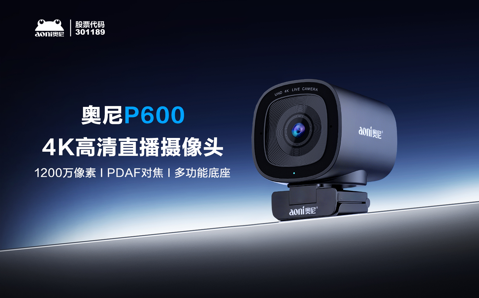 奥尼P600直播摄像头:1200万像素+PDAF对焦,手工美妆垂类直播新装备 奥尼P600直播摄像头:1200万像素+PDAF对焦,手工美妆垂类直播新装备