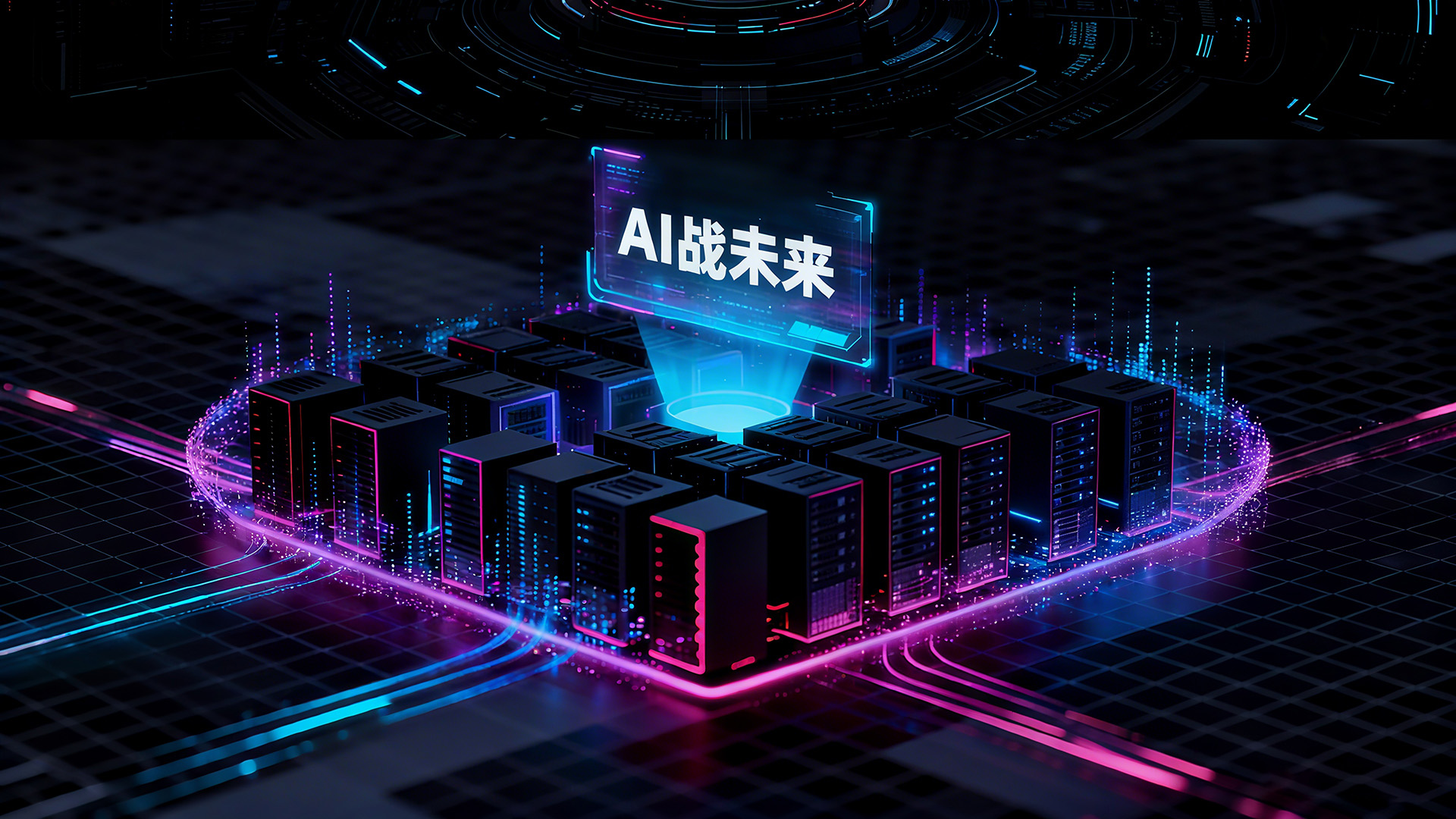 AI算力服务器 AI算力服务器